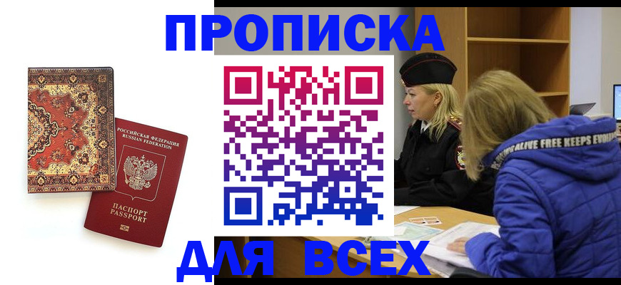 прописка регистрация в Лодейном Поле